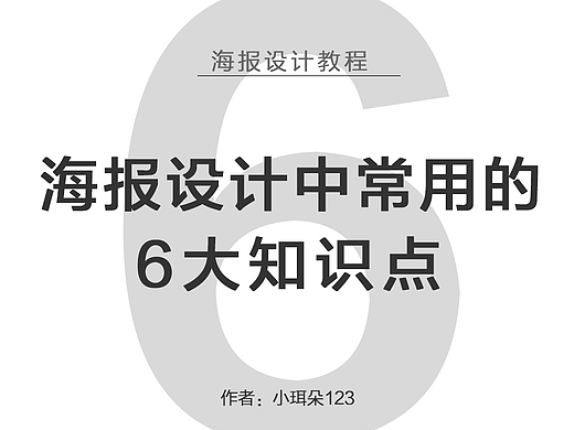 如何做好一张海报设计图