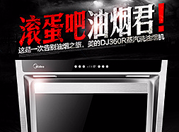 美的大吸力高温蒸汽洗吸油烟机淘宝科技/高端/高品质