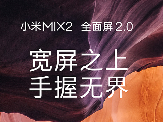 小米MIX2  全面屏