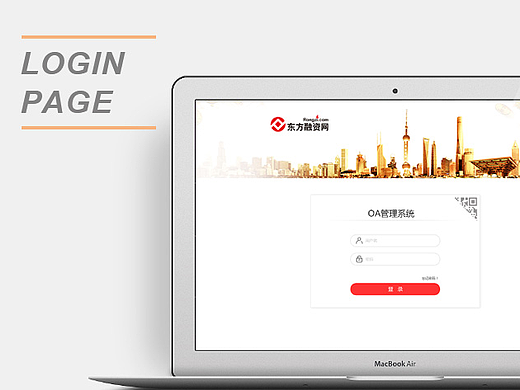 oa系统login page优化设计