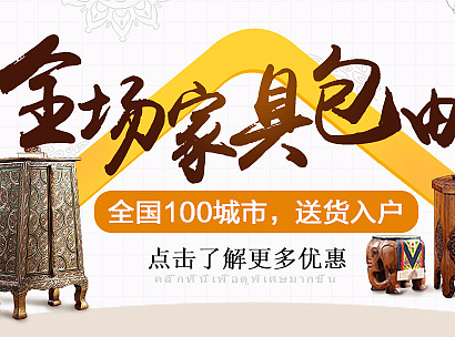 家居活动海报图