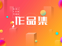 作品集