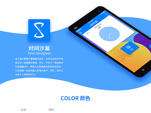 时间沙漏APP