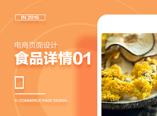 食品类详情设计