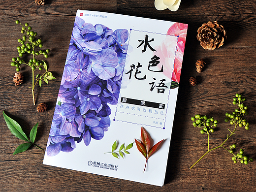 《水色花语》超写实花卉水彩表现技法