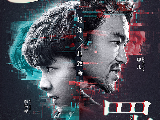 新艺联作品：《心理罪》系列海报