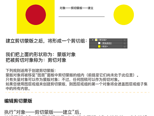 AI教程（14）——剪切蒙版（个人主页-ZNTUwMzky） - 多领域 - 站酷设计师BBGL_Z原创素材 - 站酷ZCOOL