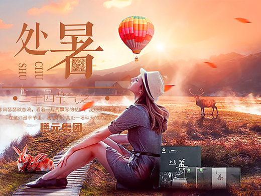 二十四节气-处暑