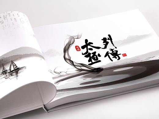 运道画册