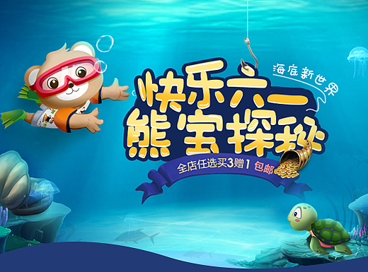 手绘母婴类海报