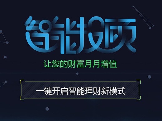 智能投顾专题