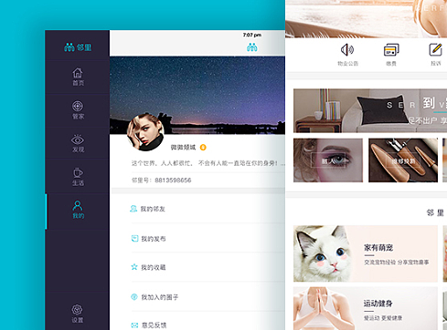 邻里  APP