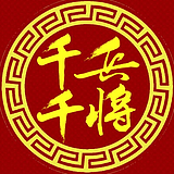 千兵千将的头像