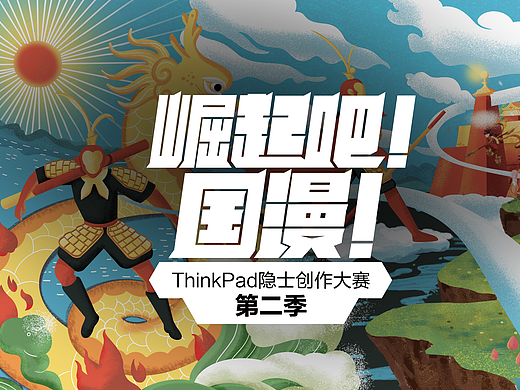崛起吧国漫#大闹天宫
