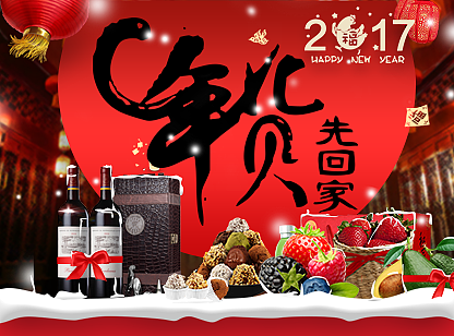 节日促销专题页