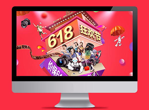 618 天猫618数码首页 