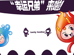 #吉林# 体育吉祥物“幸运兄弟” 