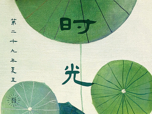 第29年夏至（個(gè)人主頁-ZMjI2NjQ0ODg=） - 圖案 - 站酷設(shè)計(jì)師吾度爾游原創(chuàng)素材 - 站酷ZCOOL