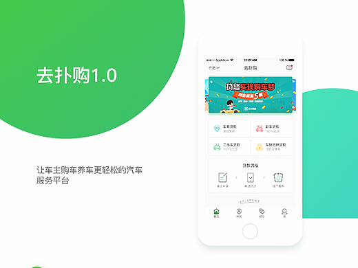 去扑购App v1.0