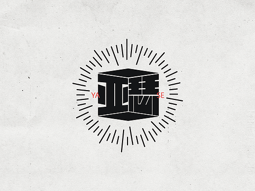 王者荣耀英雄字体设计（个人主页-ZMjMwOTMzMjQ=） - 字体/字形 - 站酷设计师戴副小眼镜原创素材 - 站酷ZCOOL