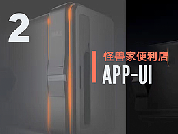 怪兽家便利店-UI