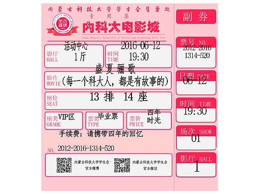 毕业晚会创意门票、创意电影票