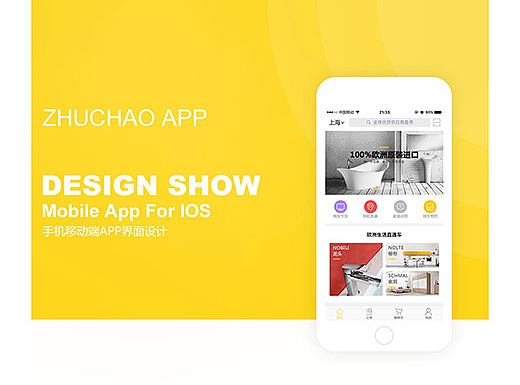 筑巢APP界面设计