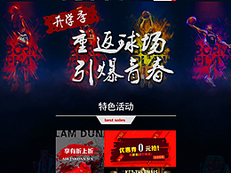 淘宝店面-运动鞋店