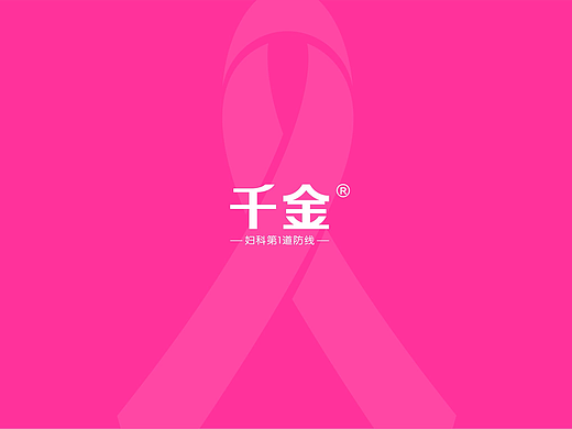 千金药业-千金品牌全案
