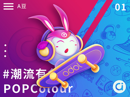 潮流有色 # hello～ 我是a豆！
