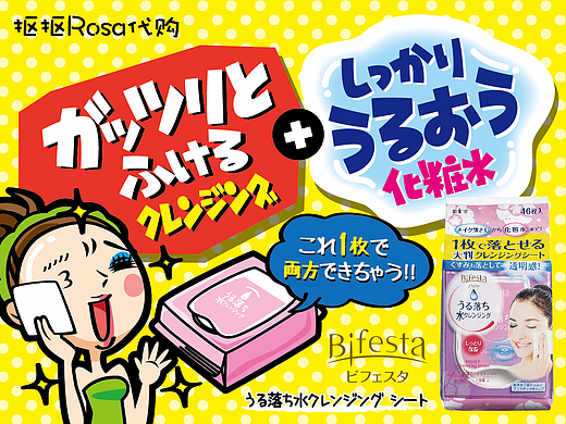 Bifesta卸妆巾POP