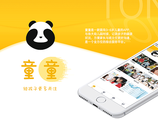幼儿健康教育app