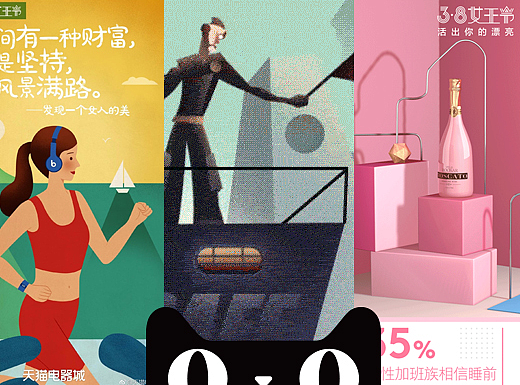 天猫UED喷血收集－－GIF海报系列02