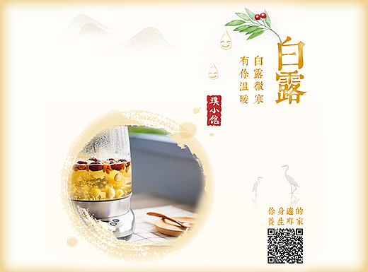 白露节气宣传图设计（个人主页-ZMjM3NjY3MjA=） - 海报 - 站酷设计师陶心蓝原创素材 - 站酷ZCOOL