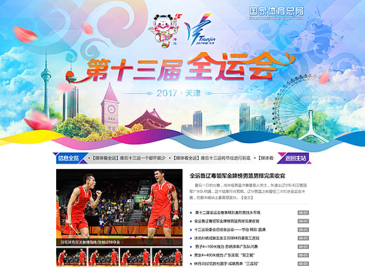 第十三屆全運(yùn)會(huì)專題（個(gè)人主頁-ZMjM2MjQ3ODA=） - 運(yùn)營設(shè)計(jì) - 站酷設(shè)計(jì)師軟柿子小Q原創(chuàng)素材 - 站酷ZCOOL
