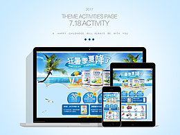 母嬰奶粉夏季專題活動頁面——狂暑季，夏降了