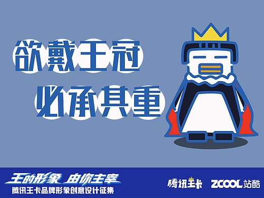 欲戴王冠，必承其重--企鹅王子