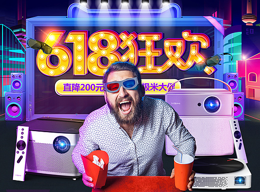 618大促，极米 专卖店首页