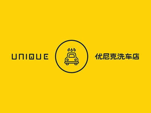 UNIQUE洗车店——VI升级