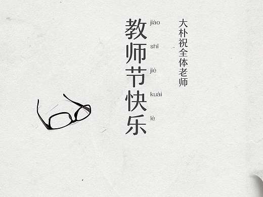教师节  微信h5