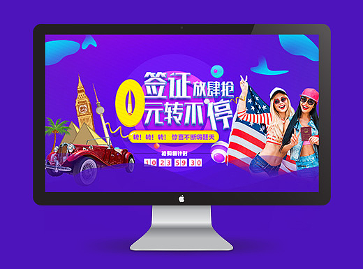 签证大促页面（个人主页-ZMjMyNzQxNjQ=） - 电商 - 站酷设计师桃之夭夭cherry原创素材 - 站酷ZCOOL