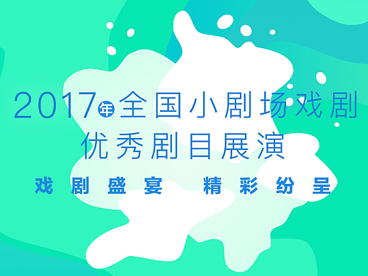 小剧场专题
