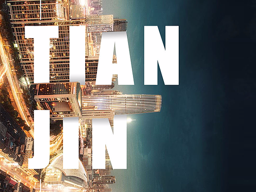 天津海報（個人主頁-ZMjIzNzAyMTY=） - 海報 - 站酷設(shè)計師刻為偶成原創(chuàng)素材 - 站酷ZCOOL