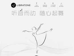 听音而动 随心起舞