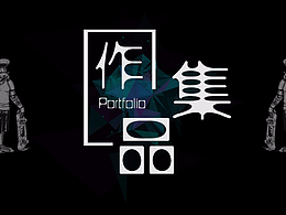 作品集
