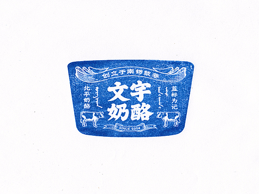 容品牌：南锣鼓巷12年口碑老店“文宇奶酪”品牌升级