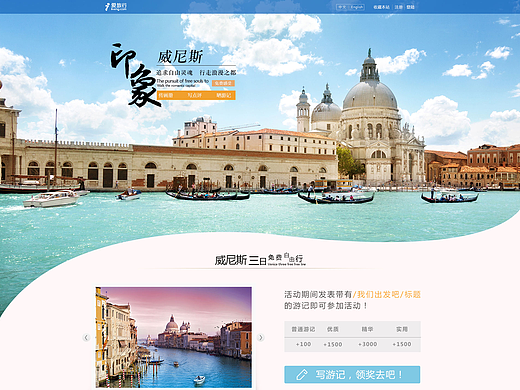 旅游专题页