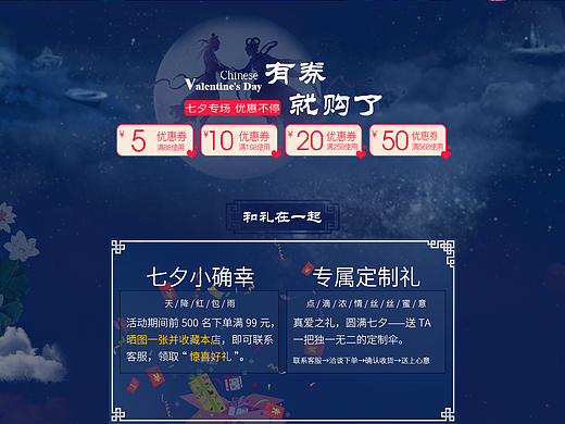 七夕首页（个人主页-ZMjM1NzA2MTY=） - 电商 - 站酷设计师JNan丶原创素材 - 站酷ZCOOL