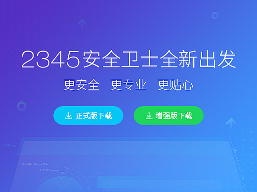 2345安全卫士官网