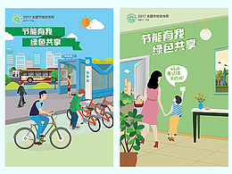 节能有我，绿色共享